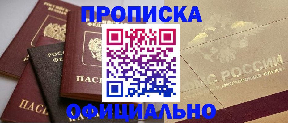 временная регистрация для всех в Тихорецке