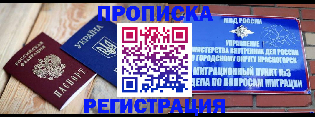 прописка для кредита в Тихорецке