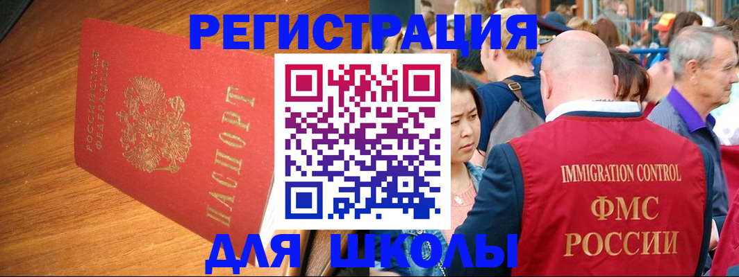 регистрация для школы в Тихорецке