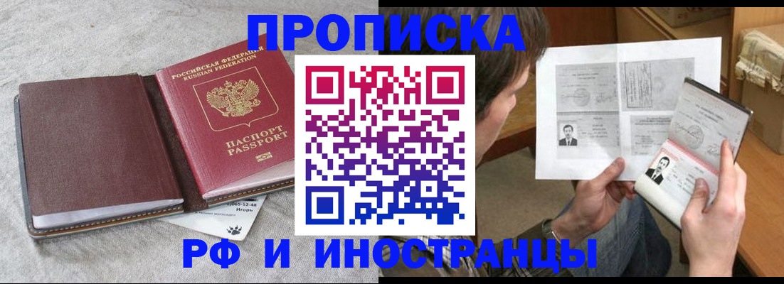 временная регистрация недорого в Тихорецке